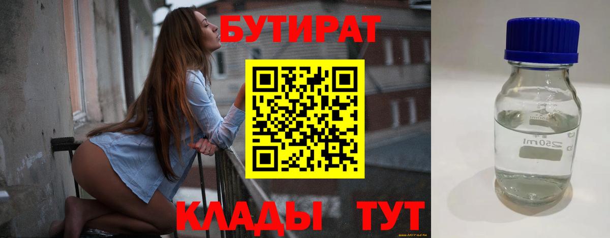 Бутират  Вход с VPN  Чебоксары  Бутират Butirat 