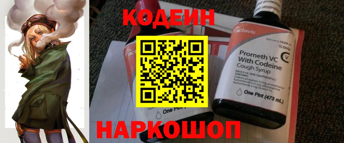 Кодеиновый сироп Lean напиток Lean (лин)  Кодеиновый сироп Lean напиток Lean (лин)  Чебоксары  как найти   Вход с VPN 